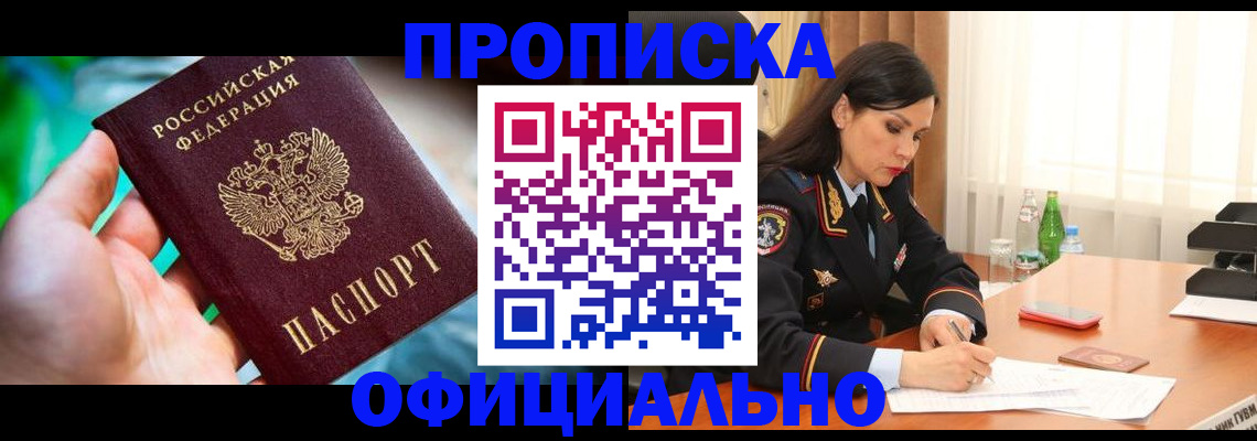 прописка паспорт в Ужуре