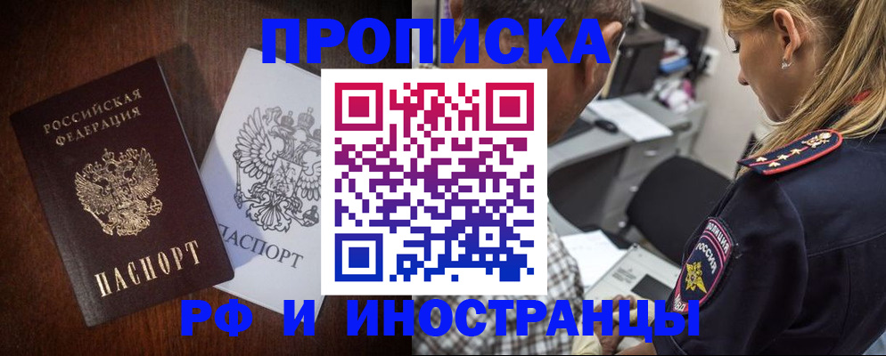 прописка законно в Ужуре