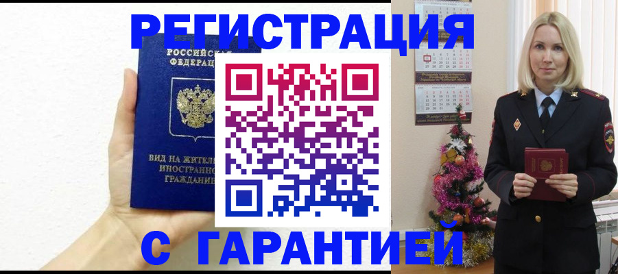 временная прописка в Ужуре