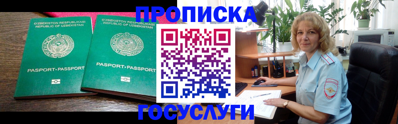 прописка 2025 в Ужуре