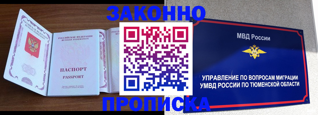 временная регистрация законно в Ужуре